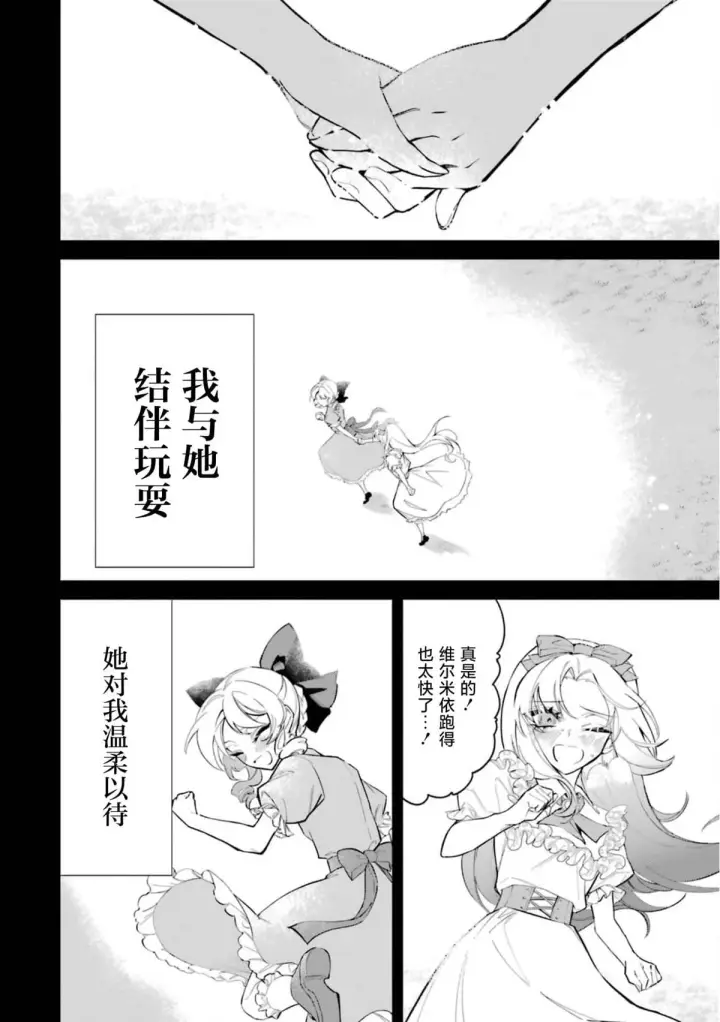 《恶役千金的矜持》1图14