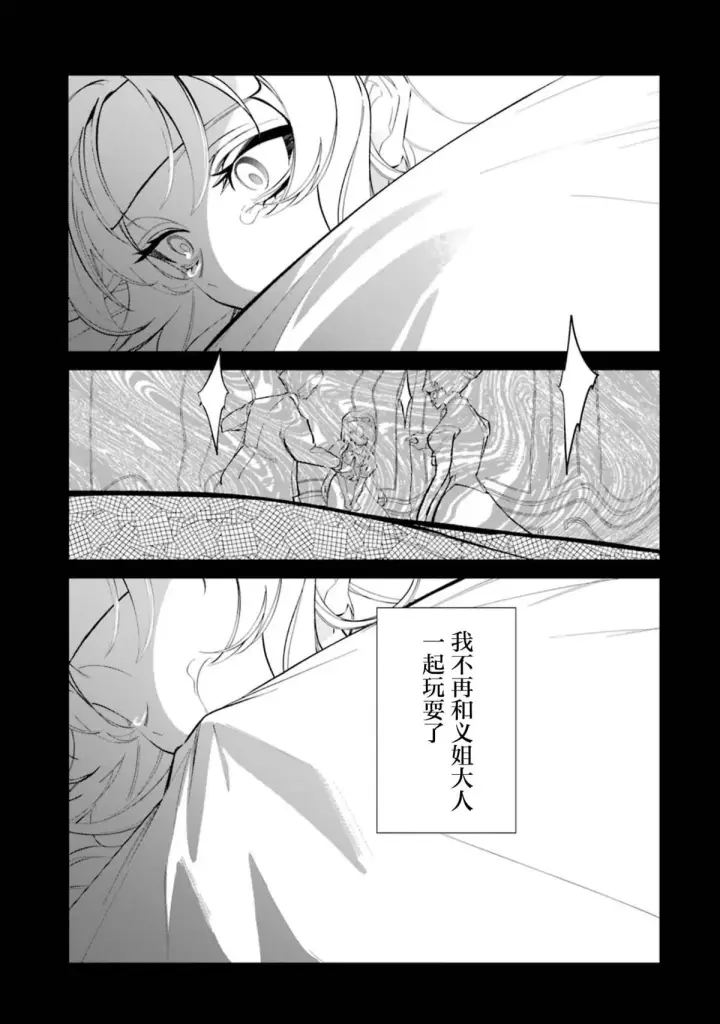 《恶役千金的矜持》1图17