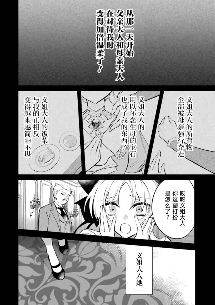《恶役千金的矜持》1图18