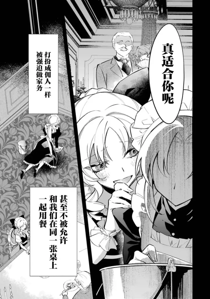《恶役千金的矜持》1图19