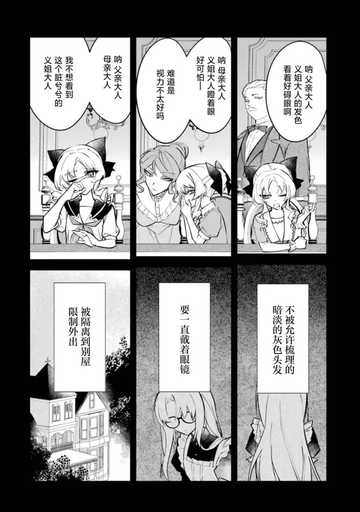 《恶役千金的矜持》1图20