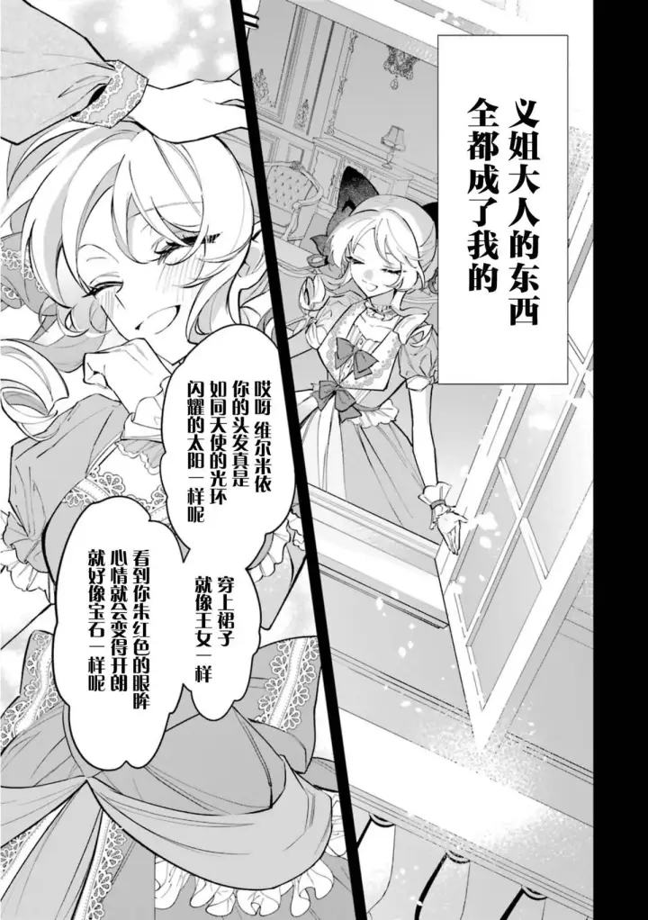 《恶役千金的矜持》1图21