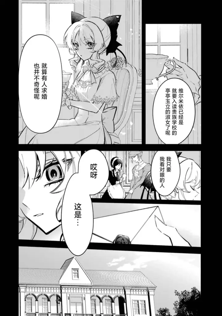 《恶役千金的矜持》1图22