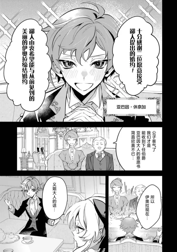 《恶役千金的矜持》1图23