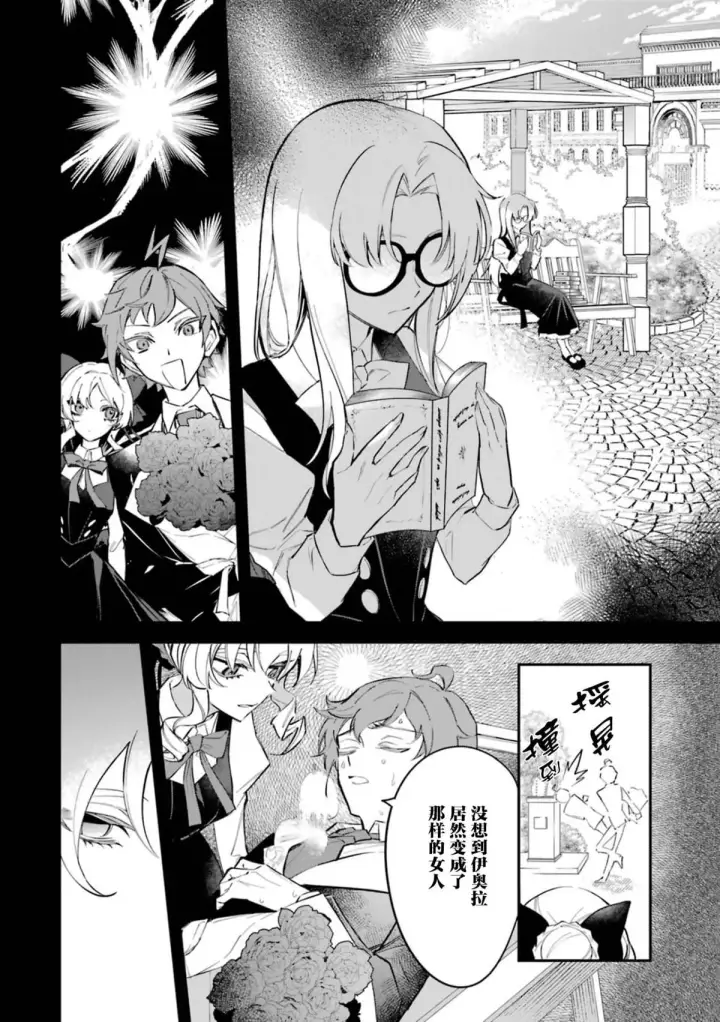 《恶役千金的矜持》1图24