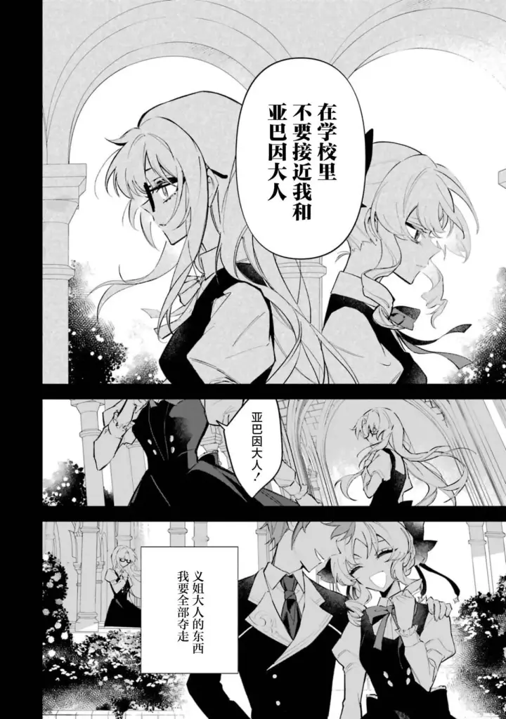 《恶役千金的矜持》1图26