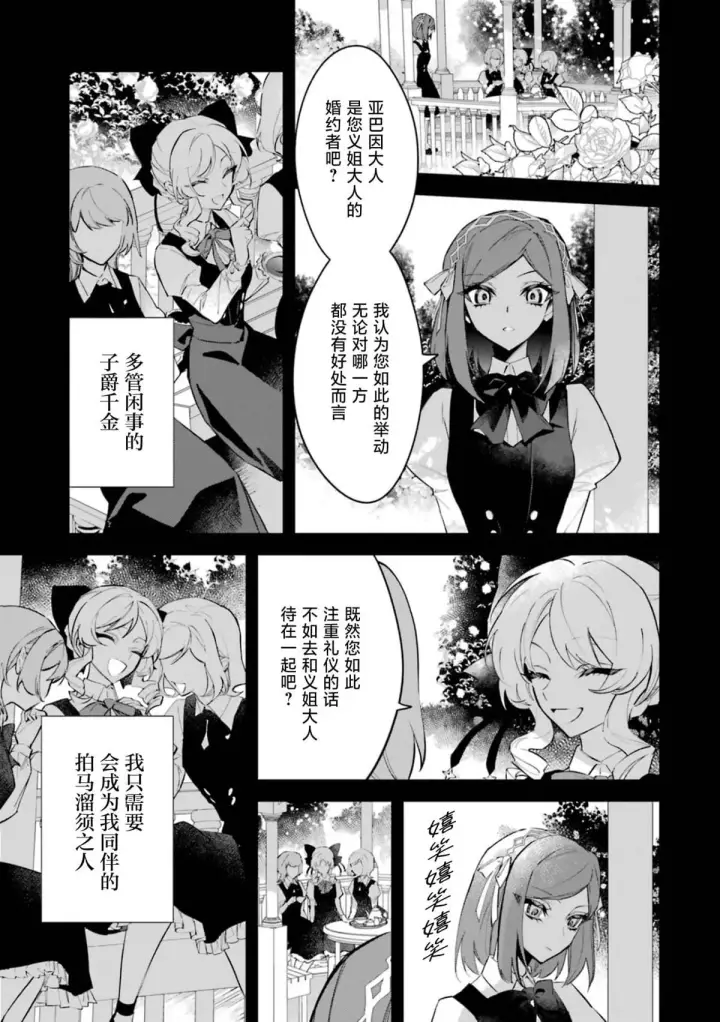 《恶役千金的矜持》1图27
