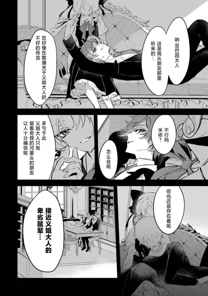 《恶役千金的矜持》1图28