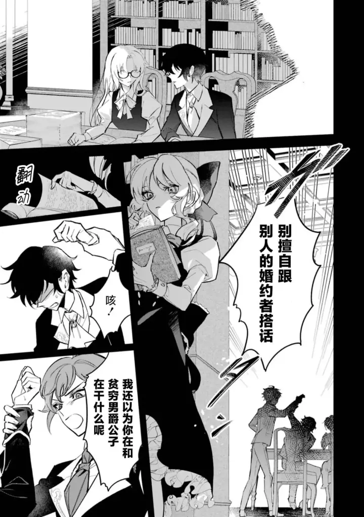《恶役千金的矜持》1图29