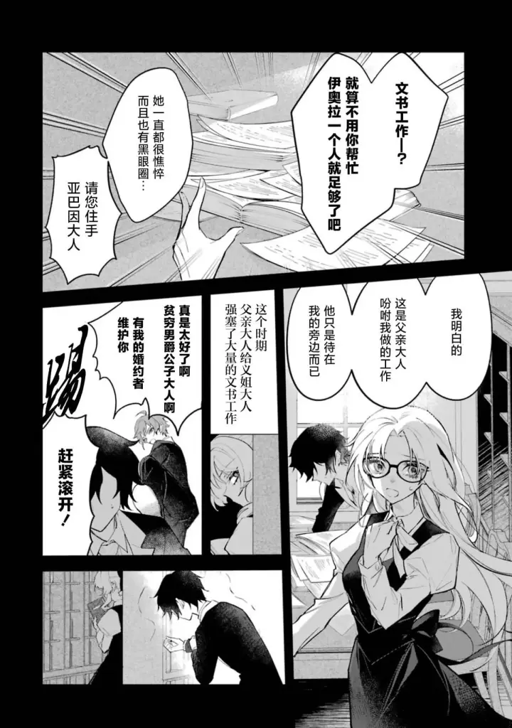《恶役千金的矜持》1图30