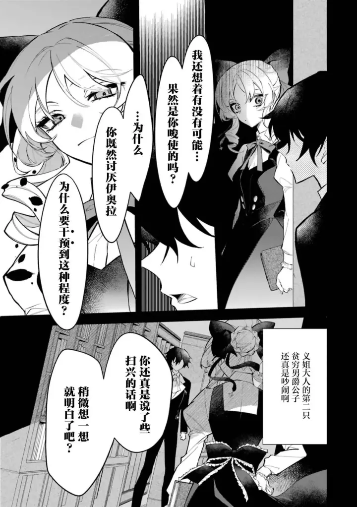 《恶役千金的矜持》1图31