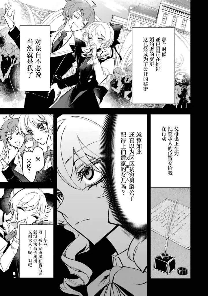 《恶役千金的矜持》1图33