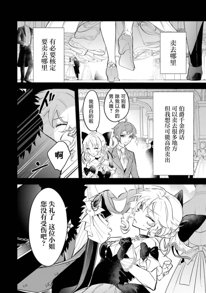 《恶役千金的矜持》1图34