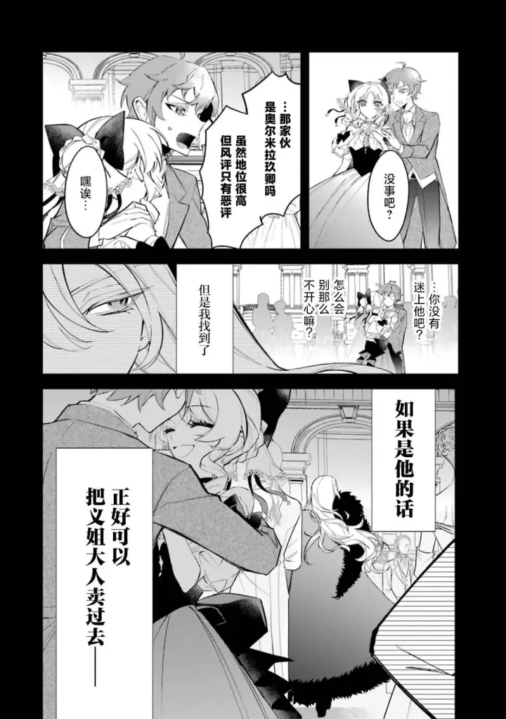 《恶役千金的矜持》1图36
