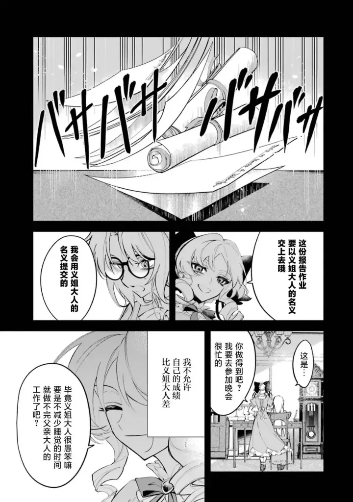 《恶役千金的矜持》1图37
