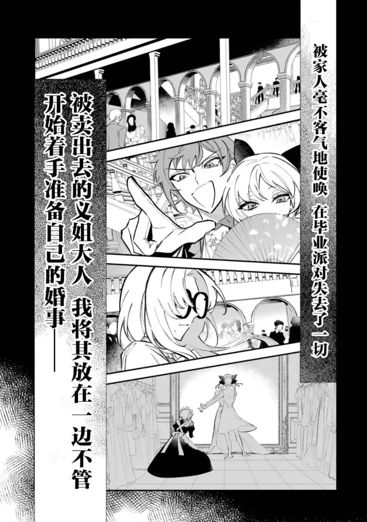 《恶役千金的矜持》1图39
