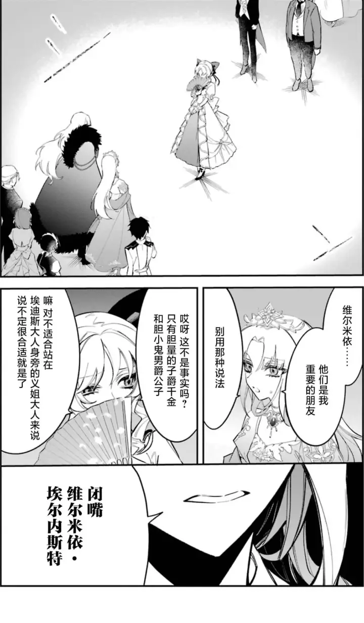 《恶役千金的矜持》1图46