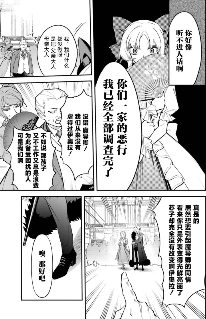 《恶役千金的矜持》1图48