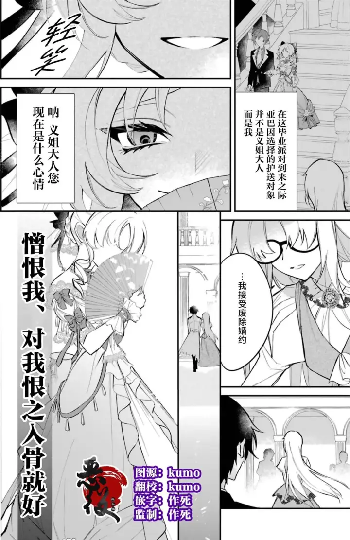 《恶役千金的矜持》1图5