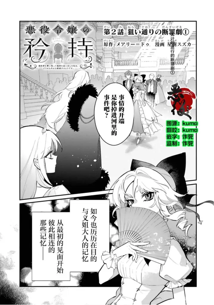 《恶役千金的矜持》1图55