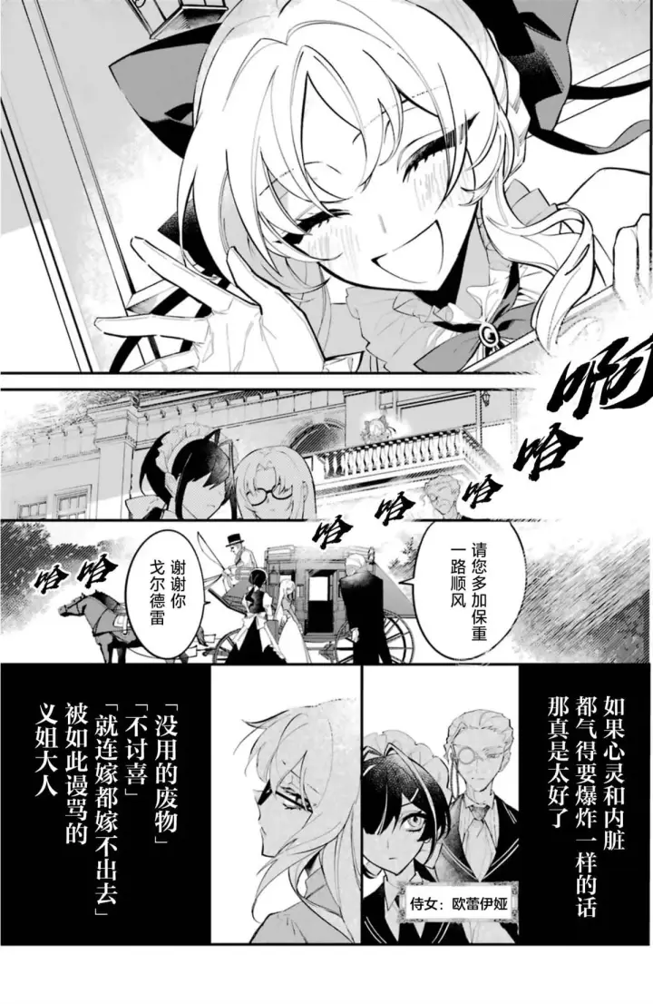 《恶役千金的矜持》1图6