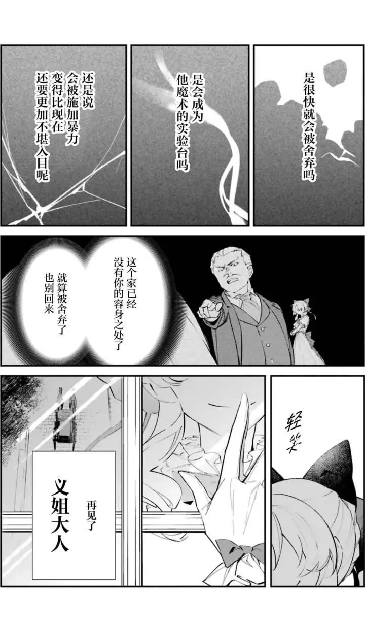 《恶役千金的矜持》1图8