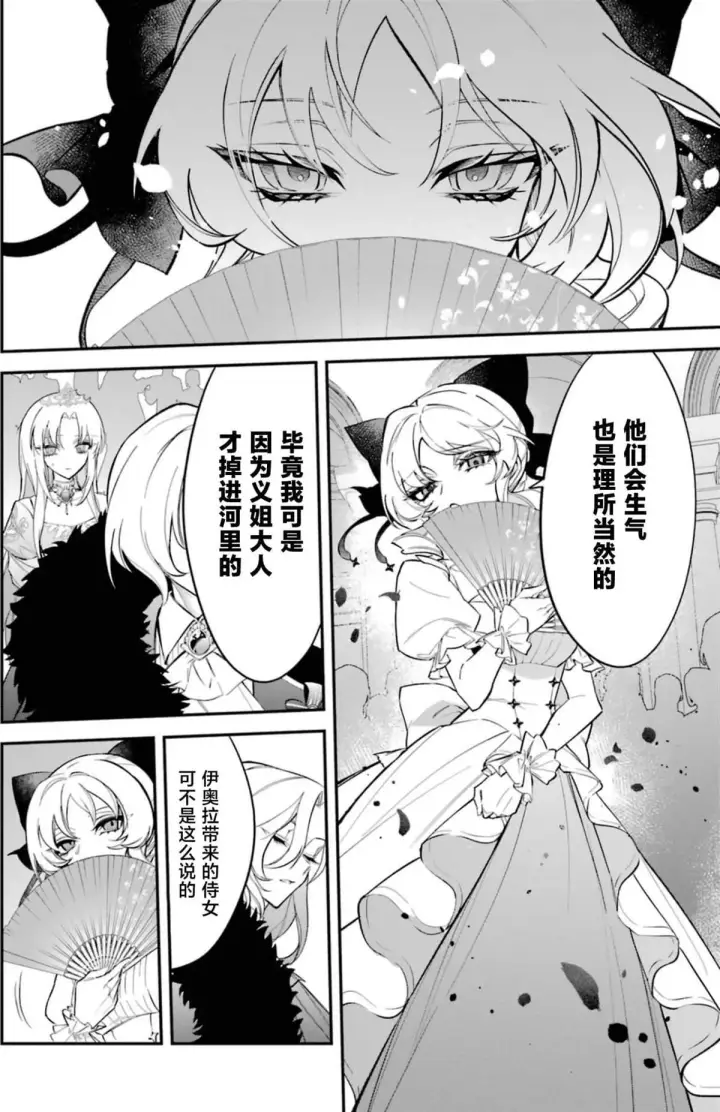 《恶役千金的矜持》2图10