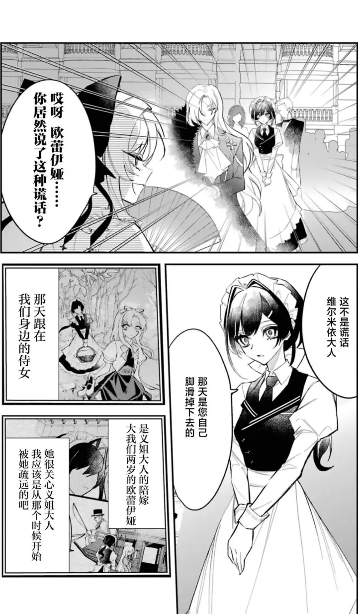 《恶役千金的矜持》2图11