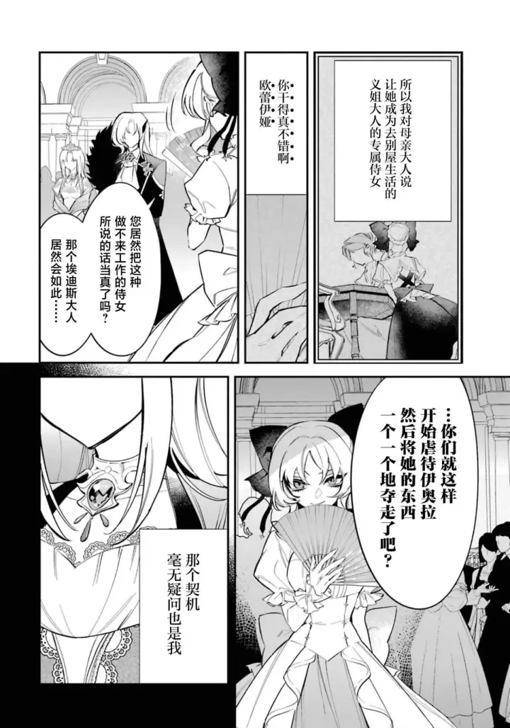 《恶役千金的矜持》2图12