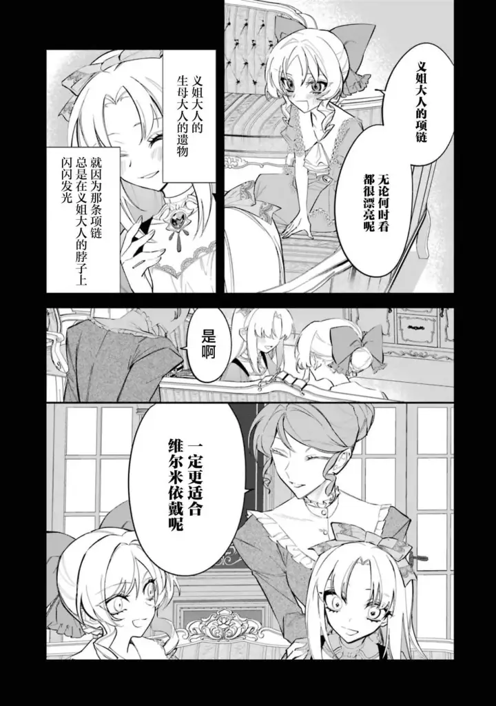 《恶役千金的矜持》2图13