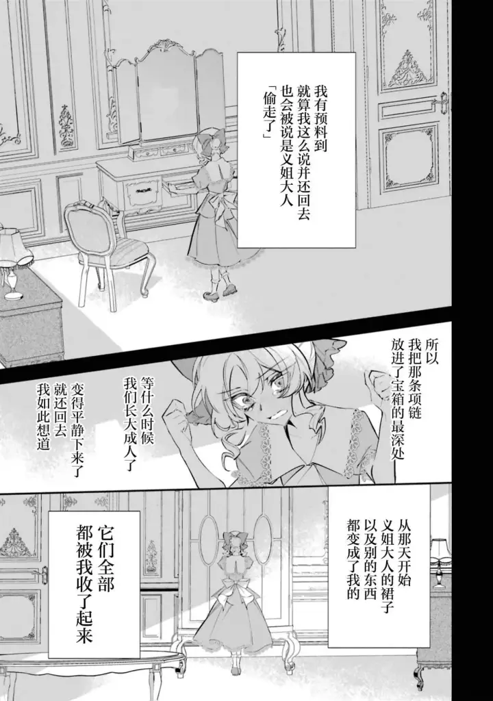 《恶役千金的矜持》2图15