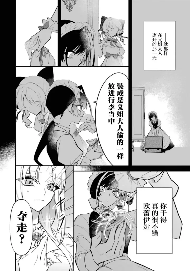 《恶役千金的矜持》2图16