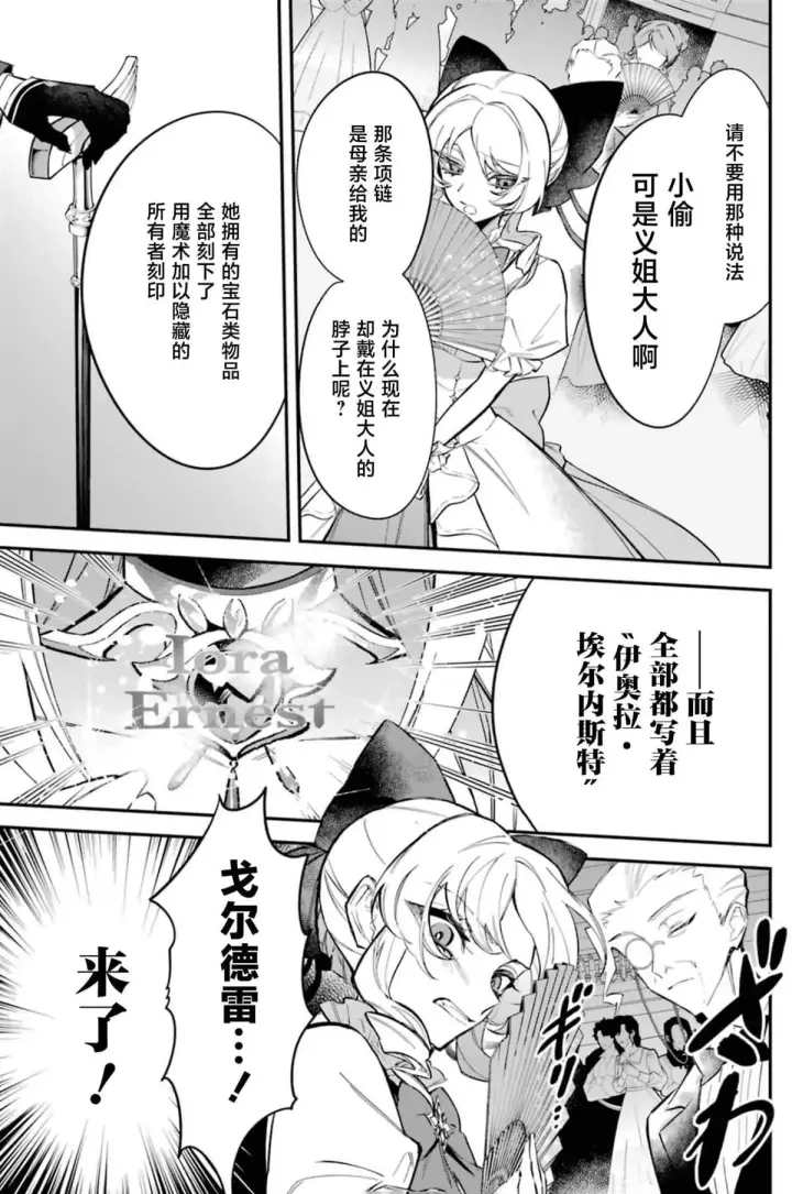 《恶役千金的矜持》2图17