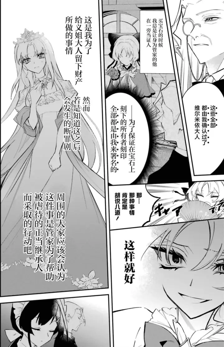 《恶役千金的矜持》2图18