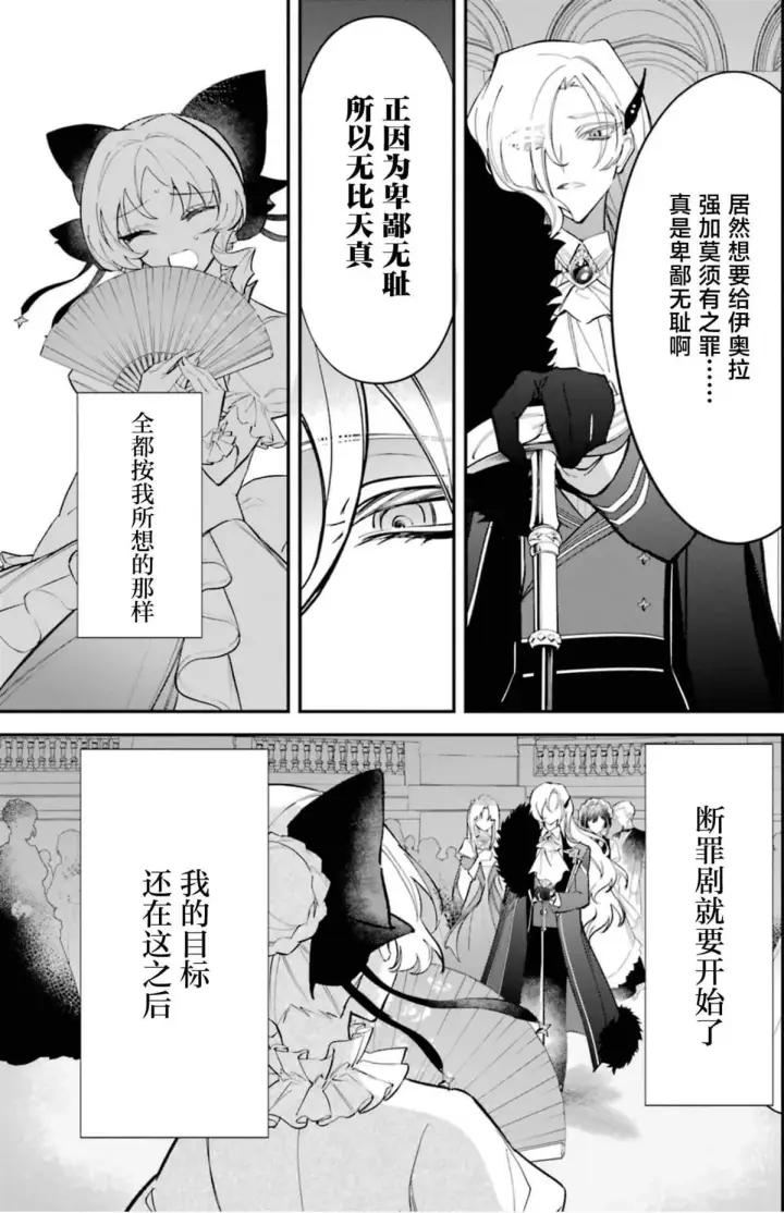 《恶役千金的矜持》2图19