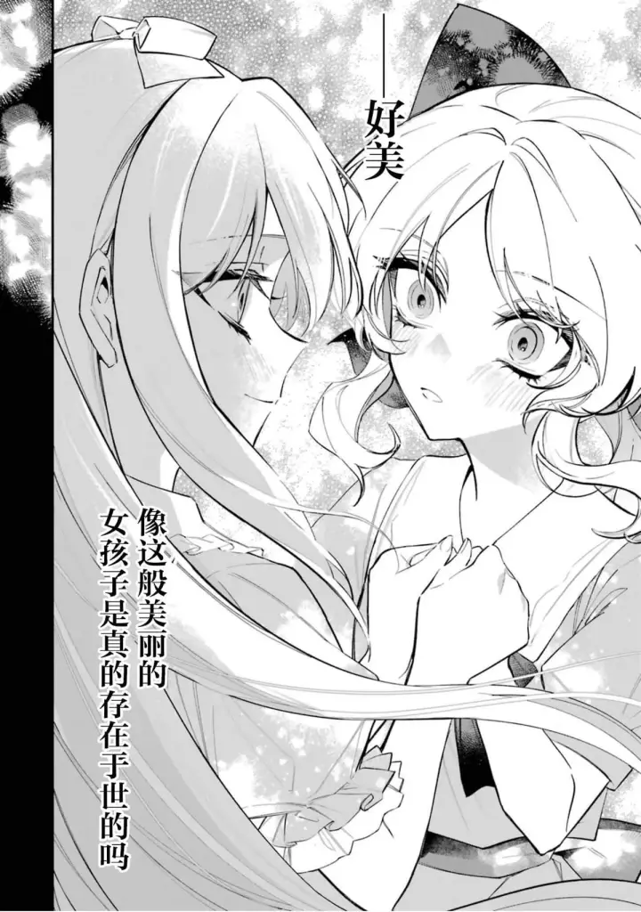 《恶役千金的矜持》2图2