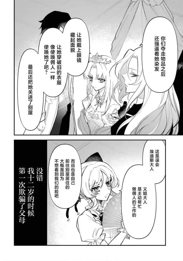 《恶役千金的矜持》2图20