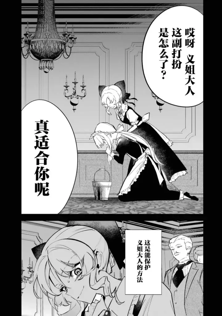 《恶役千金的矜持》2图21