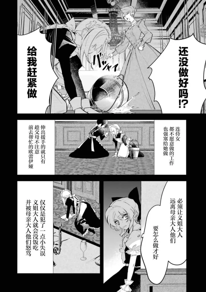 《恶役千金的矜持》2图22