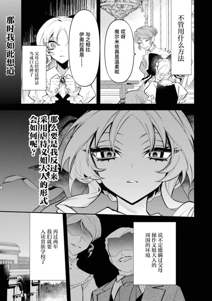 《恶役千金的矜持》2图23