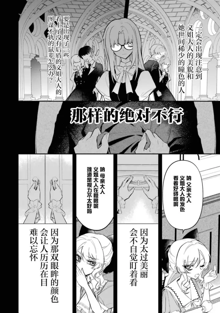 《恶役千金的矜持》2图24