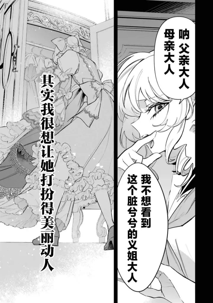 《恶役千金的矜持》2图25