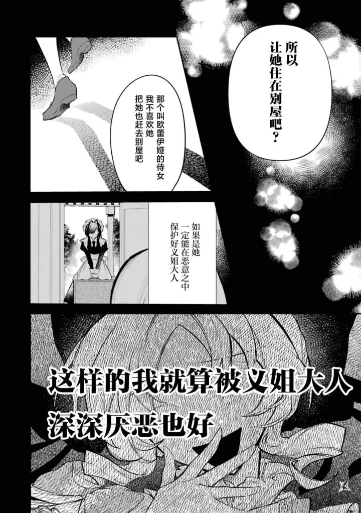 《恶役千金的矜持》2图26