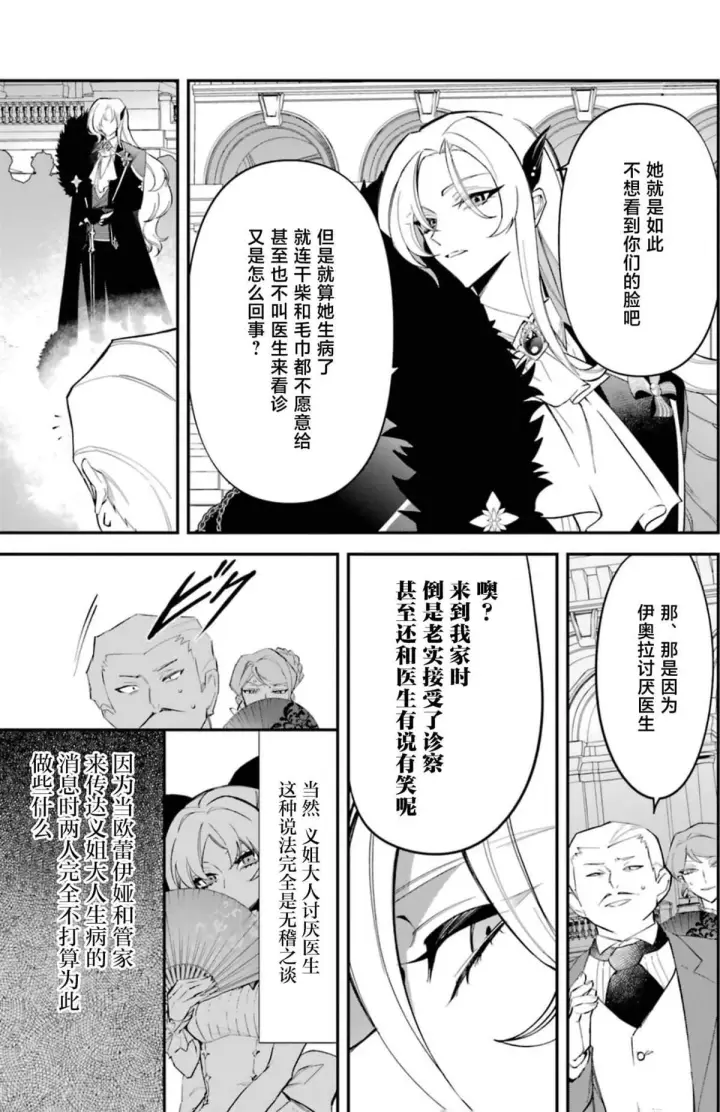 《恶役千金的矜持》2图27