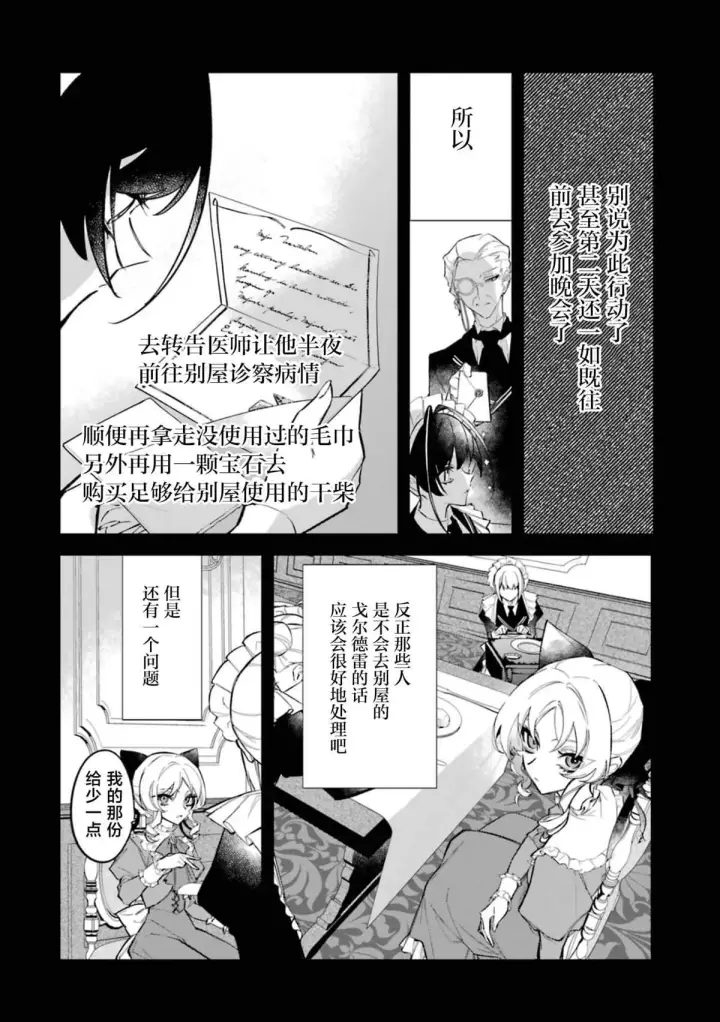 《恶役千金的矜持》2图28