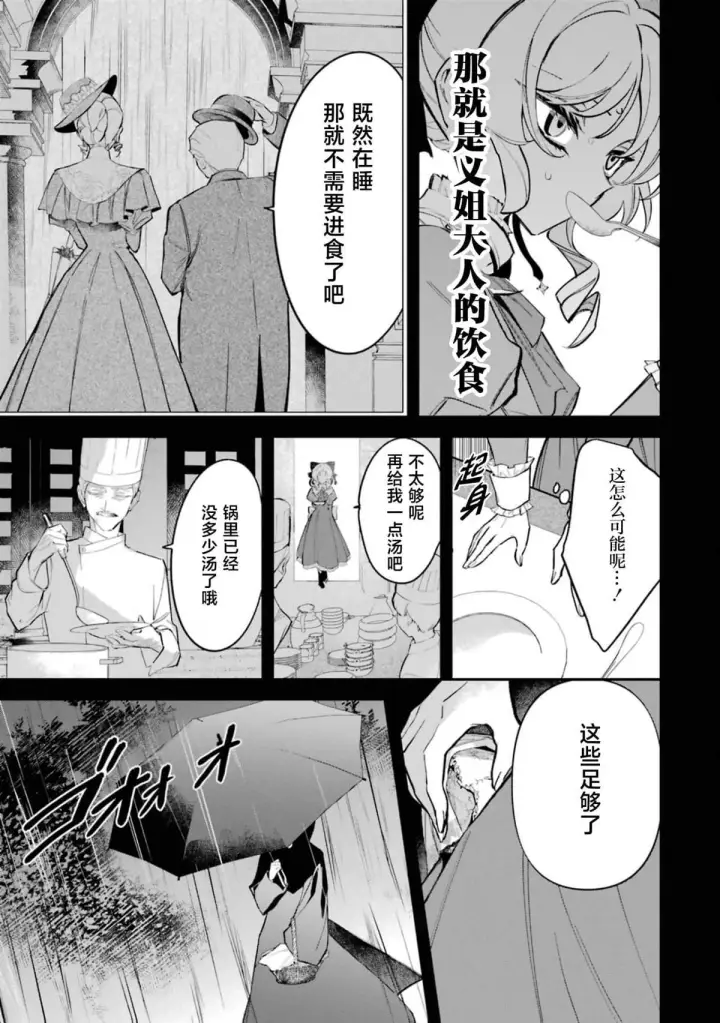 《恶役千金的矜持》2图29