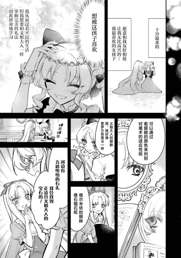 《恶役千金的矜持》2图3