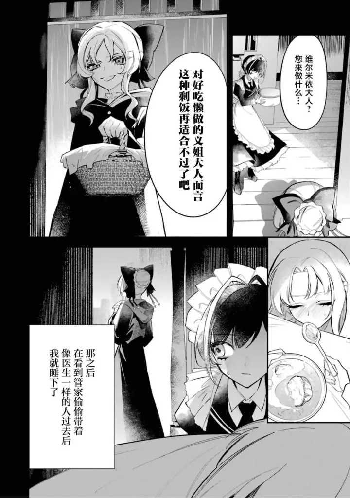 《恶役千金的矜持》2图30