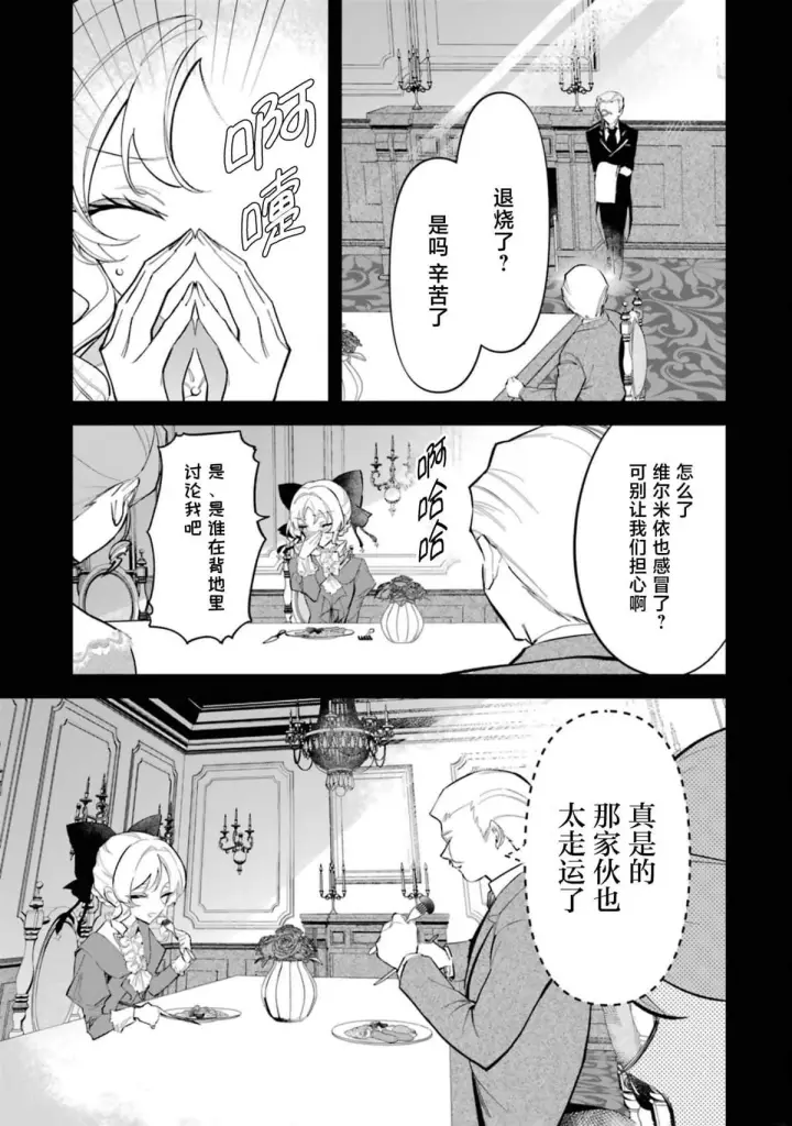 《恶役千金的矜持》2图31