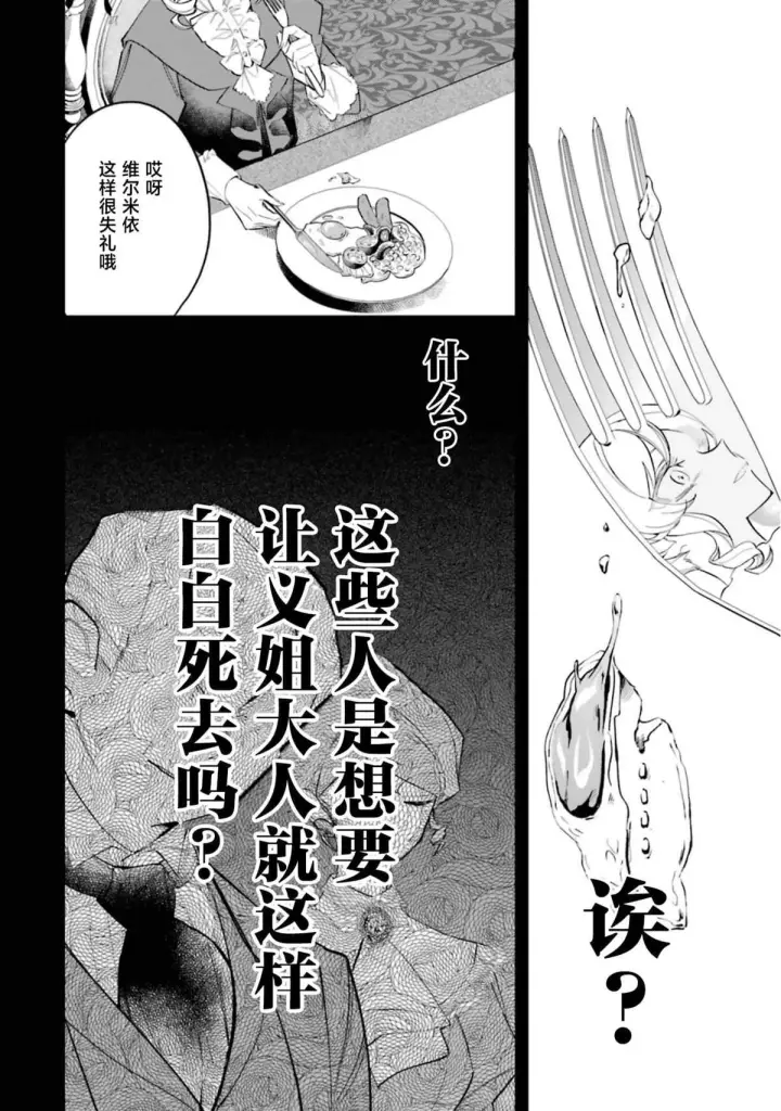 《恶役千金的矜持》2图32